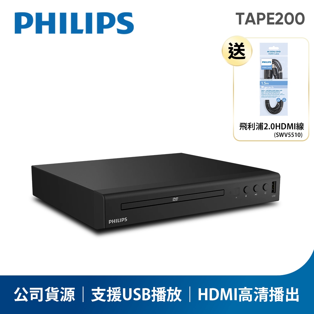 Philips 飛利浦 DVD播放機 TAEP200 ★送飛利浦 2.0 HDMI線