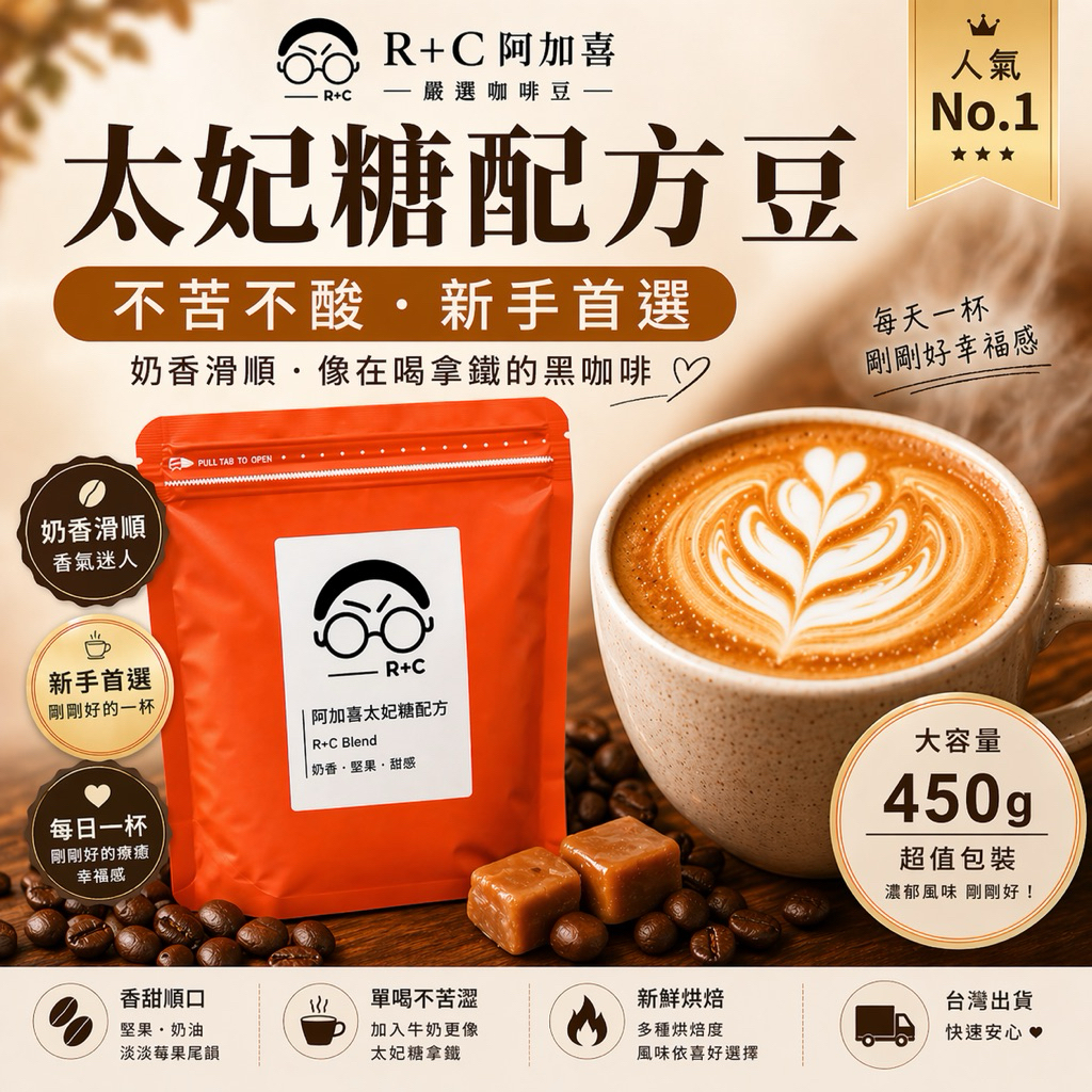[接單烘焙］阿加喜太妃糖義式配方咖啡豆（中深焙）-全館各國精選咖啡豆/手沖咖啡/阿拉比卡/義式配方/莊園豆/濾掛咖啡