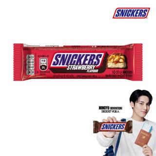 【Snickers士力架】花生可可巧克力棒 草莓口味40g 零食/點心 點數兌換 (效期2027/01/07)