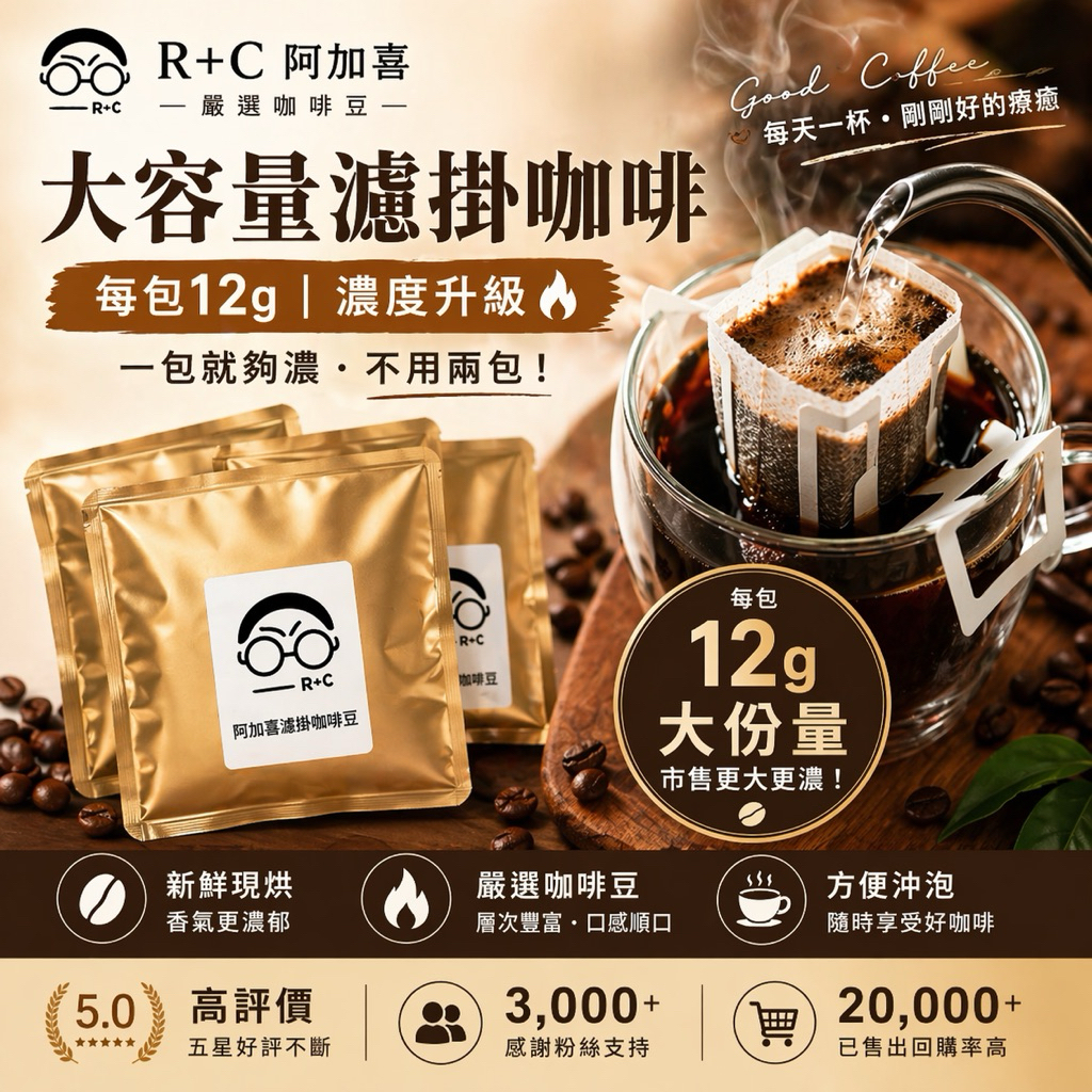 [接單烘焙］阿加喜濾掛式咖啡-全館各國精選咖啡豆/手沖咖啡/阿拉比卡/義式配方/單品咖啡/莊園豆/濾掛咖啡