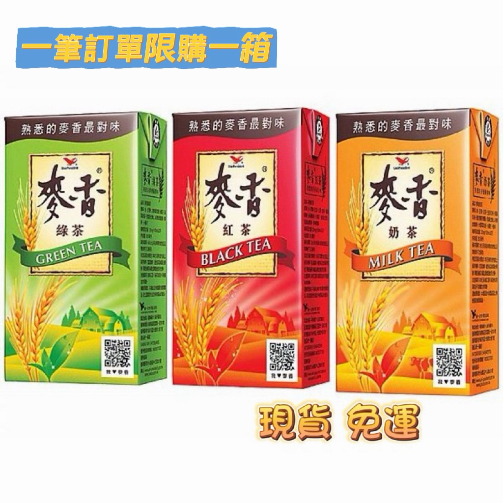 『🔥快速出貨🔥』免運 統一麥香紅茶 奶茶 綠茶300ml (24入/箱) 最新效期