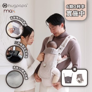 hugpapa DIAL-FIT MAX 韓國四合一雙旋鈕嬰兒減壓背帶 透氣新生兒腰凳背巾/揹巾(運動旋鈕調整鬆緊)