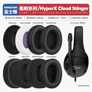 適用於金士頓毒刺HyperX Cloud Stinger 2 Core PC耳機套配件 海綿墊 耳罩