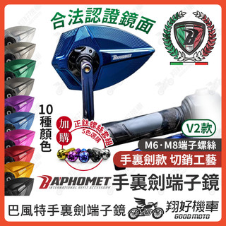 【翔好機車】巴風特 端子鏡 巴風特端子 端子後照鏡 勁戰七代 DRG 二代 勁戰六代 KRV MMBCU JET SL