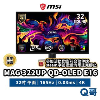 MSI 微星 MAG 322UP QD-OLED E16 32吋 4K 平面 165Hz 0.03ms 電腦螢幕 電競