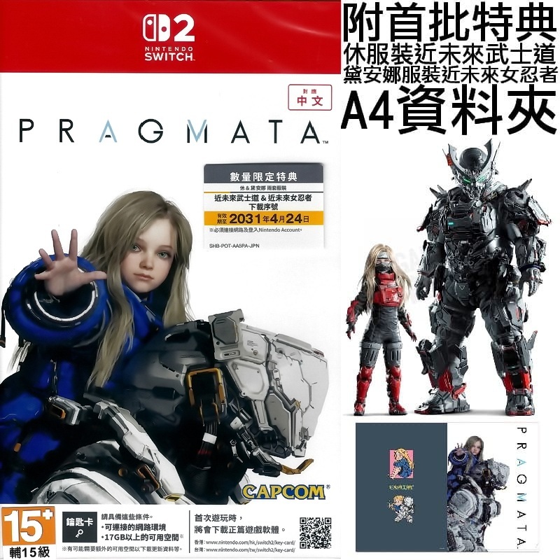 【全新未拆】任天堂 SWITCH2 NS2 人機迷網 虛實萬象 人跡迷網 PRAGMATA 中文版 附首批特典 台中