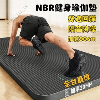 加厚20mm瑜珈墊 贈送收納袋+綁帶 加厚健身墊 SGS檢測瑜珈墊 NBR環保瑜珈墊 加厚運動墊