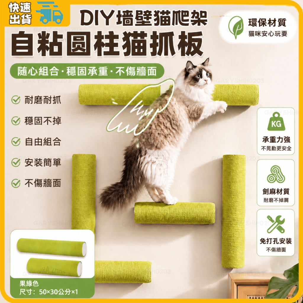 【免打孔】自黏牆壁貓跳台 貓抓柱貓爬架 貼牆貓抓板 貓攀爬架 貓玩具 耐抓牆面跳台 租屋必備免釘牆 貓咪攀岩寵物