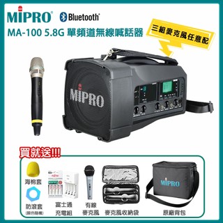 【MIPRO 嘉強】MA-100 5.8G單頻道無線喊話器(ACT-58H)三種組合 贈多項好禮 原廠公司貨