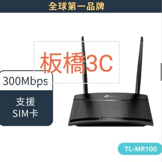 板橋3C*支援SIM卡,4G分享器*TP-Link TL-MR100｜板橋取貨｜ wifi分享器 N300 路由器