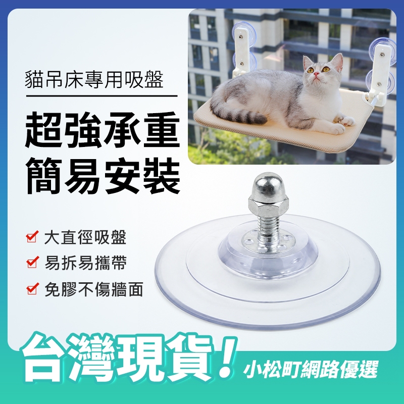 【免打孔】專用吸盤配件 吸盤貓吊床 強承重 可折疊貓咪吊床 強承重 貓跳台 寵物吊床 貓跳台 貓吊床 掛式貓吊床