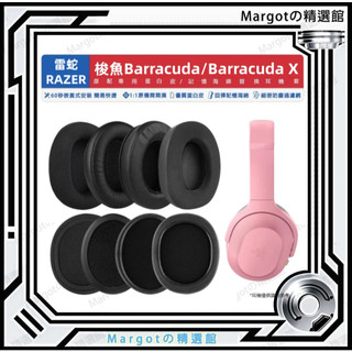適用於 Razer Barracuda X 耳機套 雷蛇 梭魚X 耳罩 替換耳罩 替換耳機套 替換頭梁墊