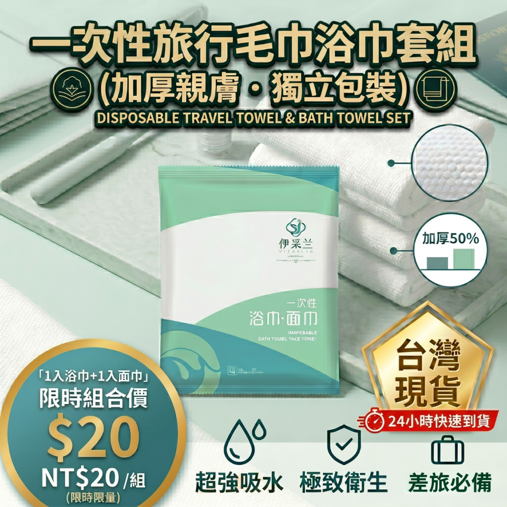 現貨🚀 加厚棉柔｜一次性浴巾 旅行浴巾 拋棄式浴巾 壓縮毛巾 大浴巾 旅行外宿 獨立包裝 不掉屑速乾 飯店備品 露營必備