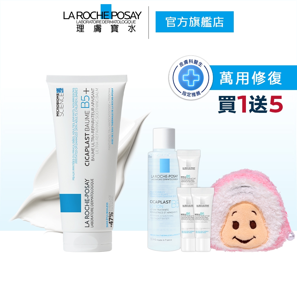 理膚寶水 B5+全面修復霜 100ml 5件組 萬用修復 La Roche-Posay 官方旗艦店