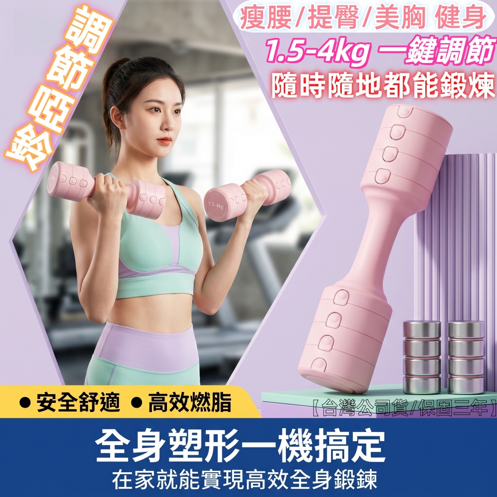 領航生活家 可調節啞鈴