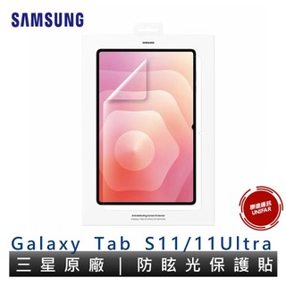 三星 Samsung Galaxy Tab S11 S11 Ultra X930 X936 X730 防眩光螢幕保護貼