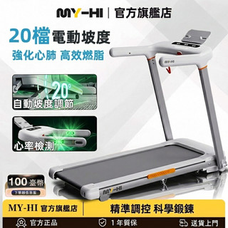 【台灣出貨】U2電動跑步機 20檔電動揚升坡度 15KM/H 帶液壓摺疊 1年保修期 家用健身設備 科技減震