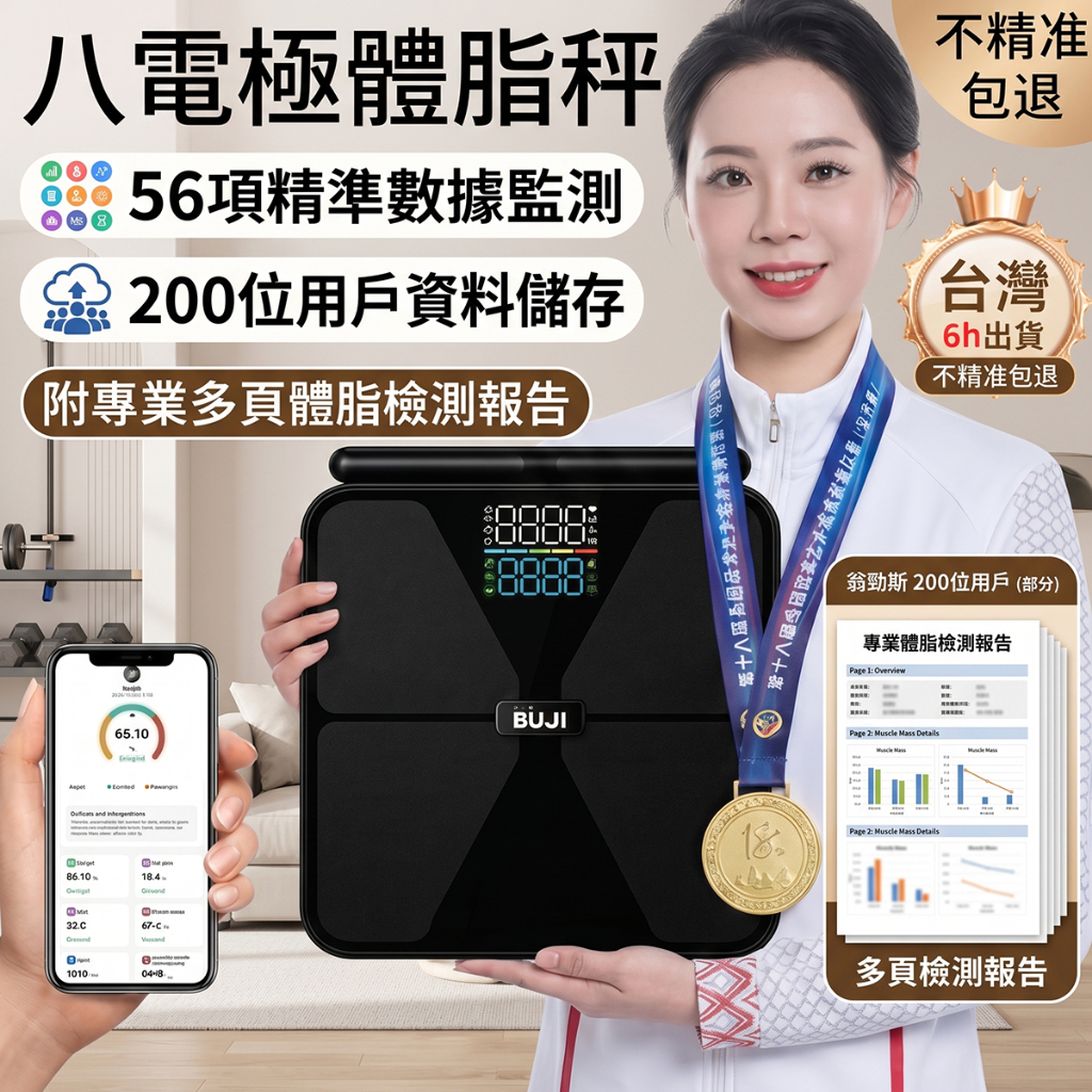 200位用戶資料儲存 隔日達 免運 台灣6h出貨 發票保固  體脂計 體重計 體重秤 八電極體脂計 八電極體脂秤 體脂秤