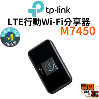 【TP-Link】M7450 4G進階版LTE行動WiFi分享器 出國 行動網路 網路分享