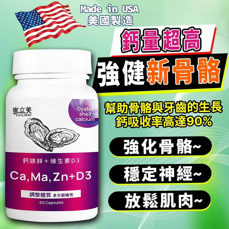 隔日到貨 鈣鎂鋅+維生素D3 鎂錠(60顆/瓶)維生素E 維生素d 海藻鈣 鈣 鋅 鎂 鈣片 男女老少皆宜 保健食品