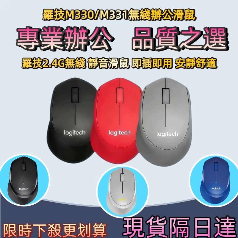 【臺灣出貨】Logitech羅技M331無線藍牙輕音滑鼠 商務辦公筆電 2.4G USB微型接收器滑鼠 小型滑鼠