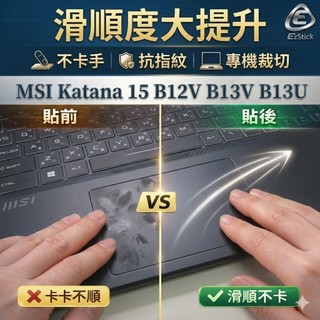【Ezstick】MSI Katana 15 B12V B13V B13U 系列觸控板保護貼｜Touchpad防刮保護膜