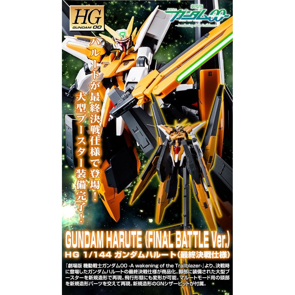 機動戰士鋼彈00 劇場版 HG 1/144 妖天使鋼彈 最終決戰 ver PB限定