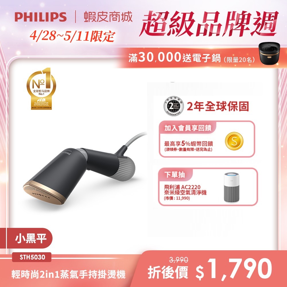 【PHILIPS 飛利浦】輕時尚2in1蒸氣手持掛燙機STH5030/80(小黑平)| 衣物熨燙