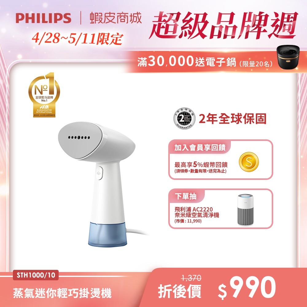 【PHILIPS 飛利浦】手持蒸氣迷你輕巧掛燙機STH1000/10(小輕新)| 衣物熨燙