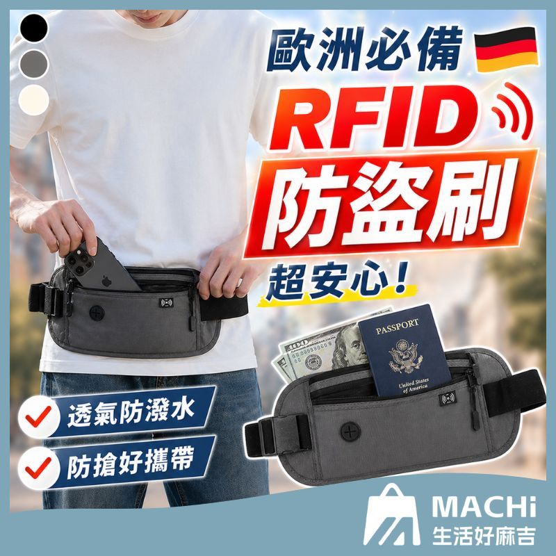 🔥升級加厚+防潑水🔥旅行防盜包 防盜包 護照包 隱藏腰包 貼身腰包 隱形腰包 小腰包 旅行腰包 單車包 防搶包