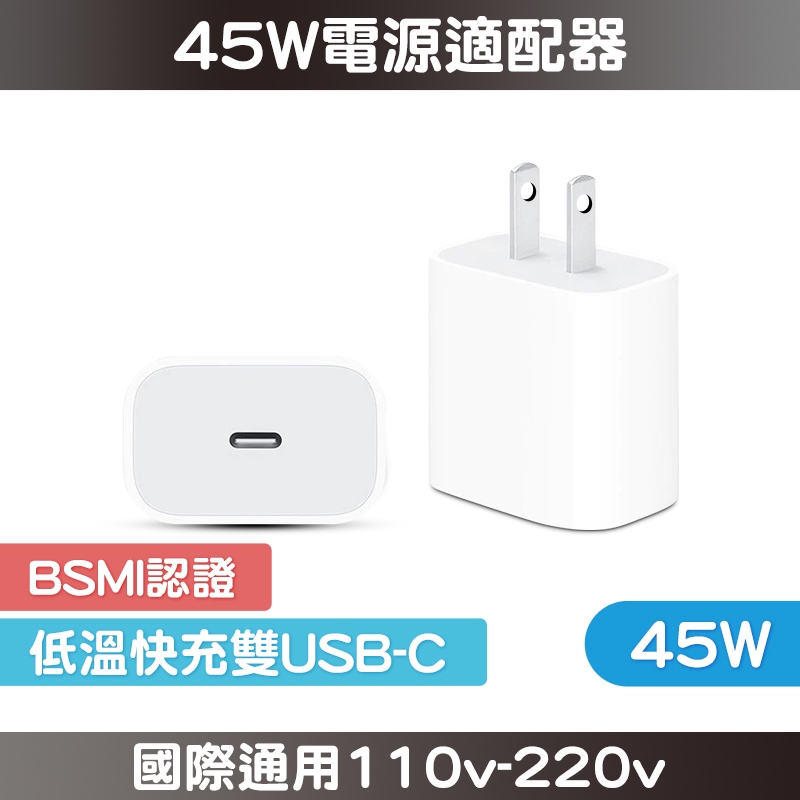 隔日達🚀適用iPhone PD 充電器 45W快充頭 支援apple原廠協議充電頭 蘋果充電器 iPhone 快充充電線