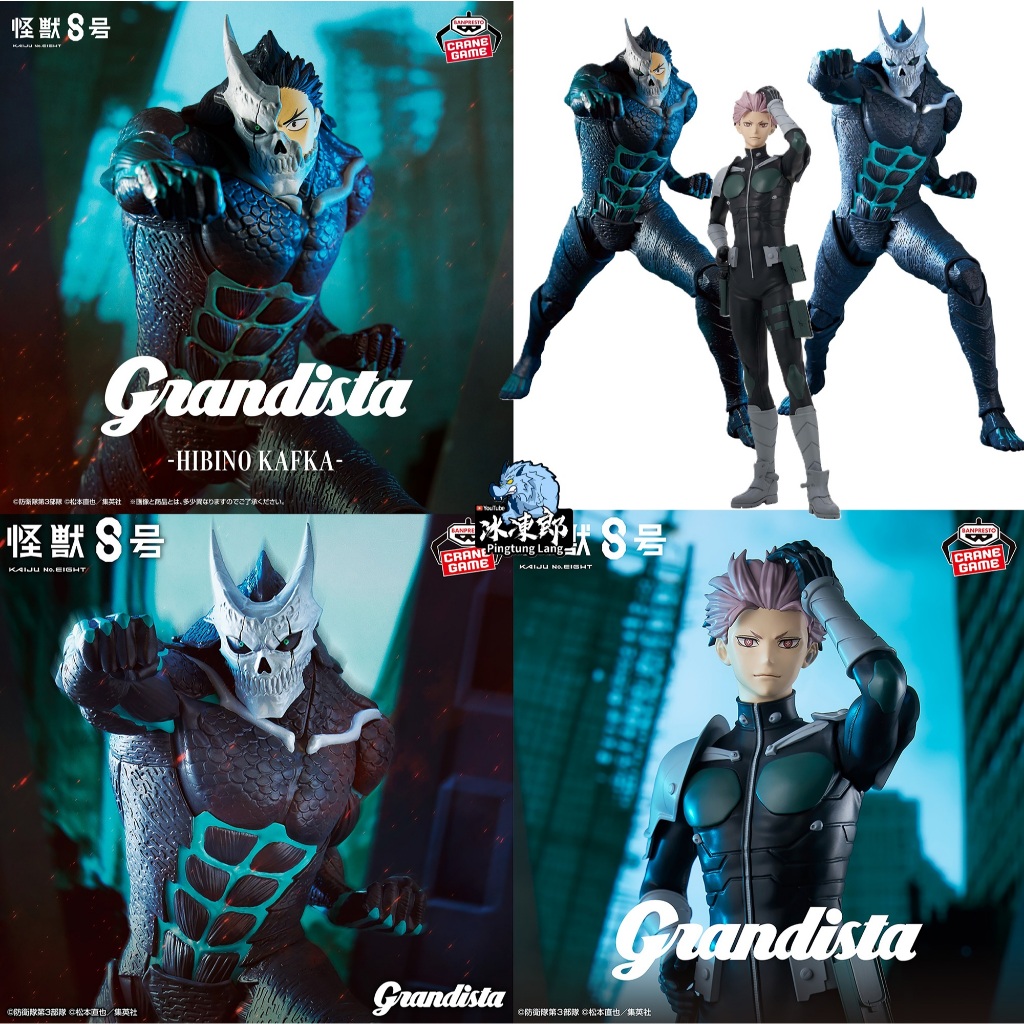 🌀日版客🌀 日版 怪獸8號 Grandista 怪獸8號 鳴海弦 GROS 景品 公仔