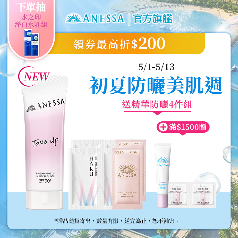 ANESSA 安耐曬 美肌潤色防曬水凝乳 90g【watashi+資生堂官方店】