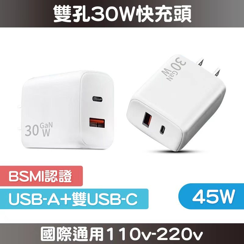 隔日達🚀30W雙口快充 PD快充頭 雙孔充電器 旅充頭 手機充電器 USB+C 蘋果充電器 iPhone快充 兼容安卓