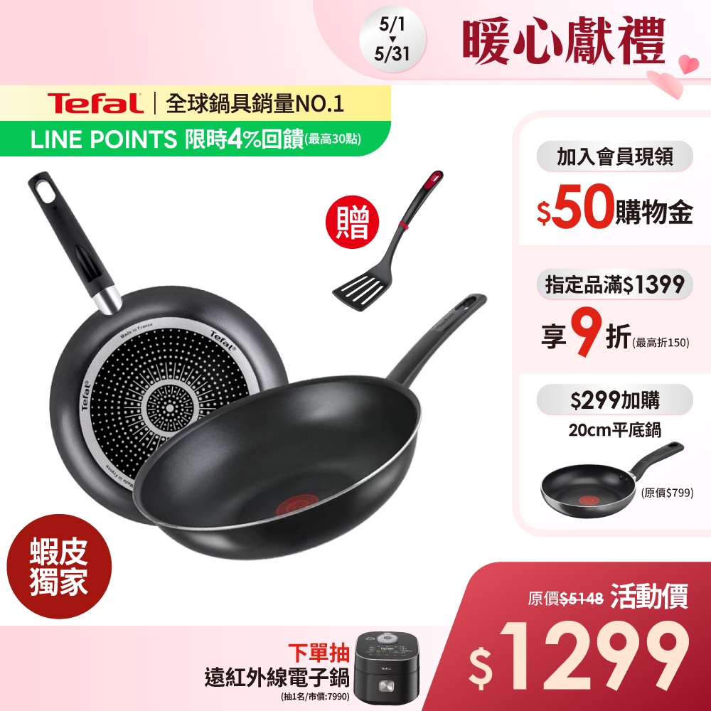 Tefal法國特福 【法國製】全新鈦升級-戰神系列28CM(平底鍋+炒鍋)｜蝦皮獨家【加碼送鍋鏟】