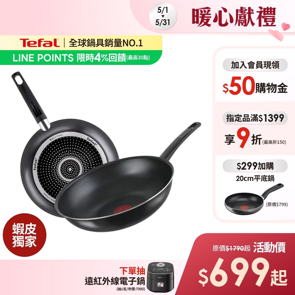 Tefal法國特福 【法國製】全新鈦升級-戰神系列28CM不沾鍋-(平底鍋/炒鍋)｜蝦皮獨家