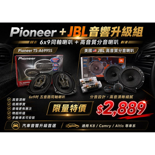 新竹新豐婷婷汽車音響： TOYOTA 9代 10代 10.5代 前喇叭 JBL分音 後喇叭 先鋒同軸 前後 喇叭框