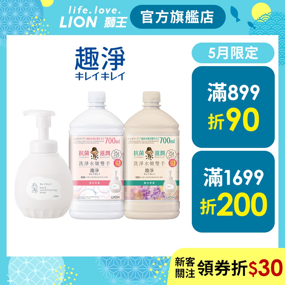 日本獅王LION 趣淨敏弱肌專用洗手慕斯 多入組│台灣獅王官方旗艦店