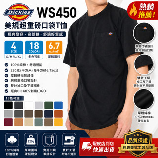 【台灣出貨】 出清台灣現貨 Dickies WS450 美規重磅6.75oz 純棉 口袋短T 上衣 T恤 工裝
