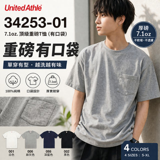 【台灣出貨】 United Athle 頂級重磅素T 7.1 oz 日本優質潮流 重磅口袋 UA4253