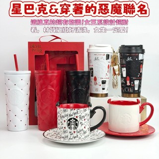 【正品代購】2026 星巴克穿著的惡魔聯名 陶瓷馬克杯盤組 鑽面不鏽鋼禮盒 限量時尚周邊禮物