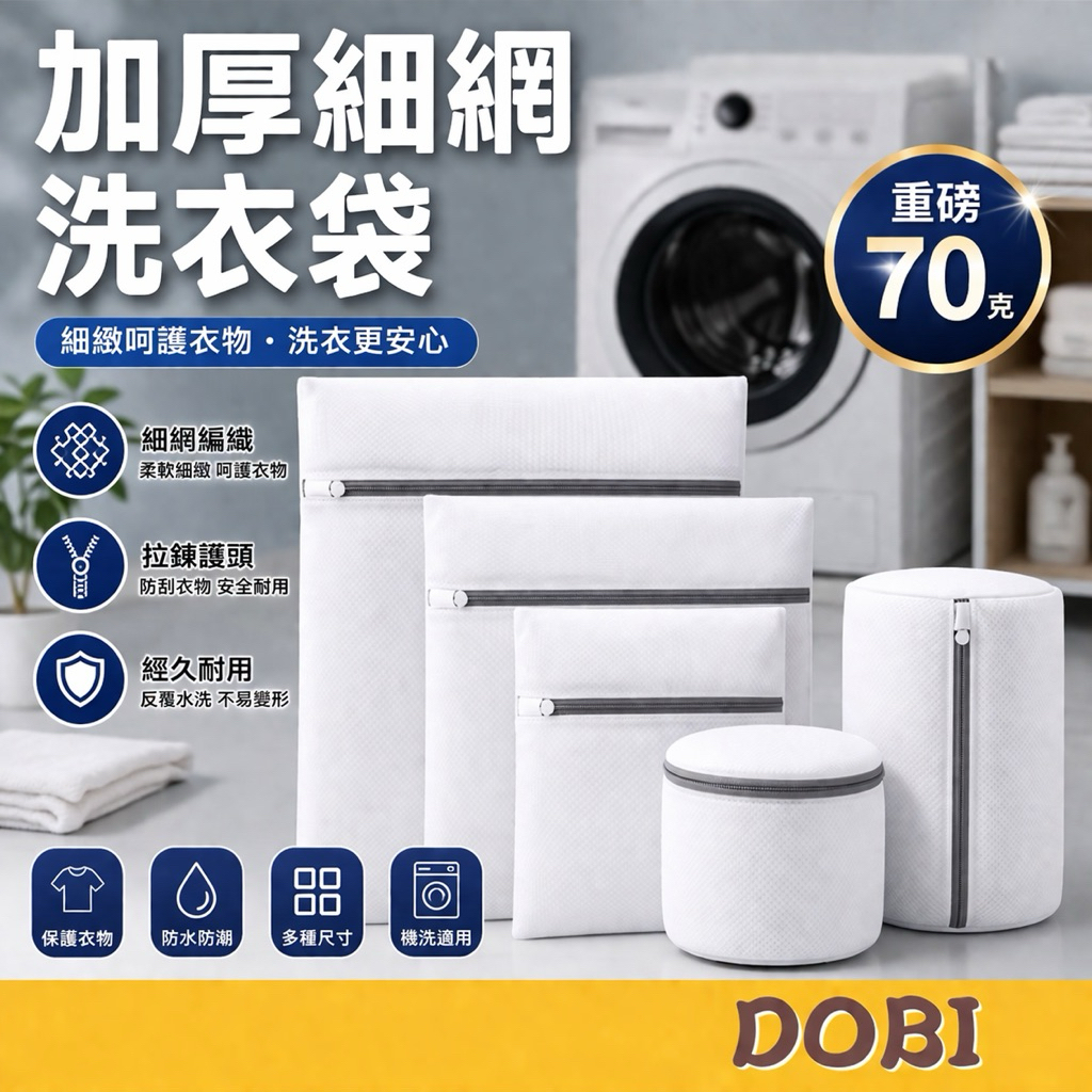 【高品質五星好評】70克加厚細網洗衣袋 洗衣袋 洗衣網 洗衣網袋 多功能洗衣袋 內衣洗衣袋 加厚洗衣袋