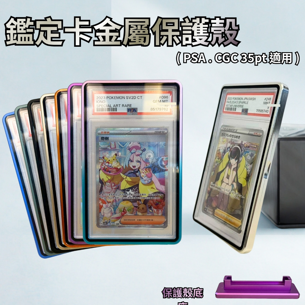 喬桌遊 鑑定卡金屬殼 展示殼 磁吸金屬保護殼 防紫外線 全包覆 展示用 卡牌遊戲 卡牌周邊 PTCG 遊戲王 航海王
