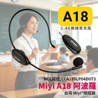 發票《台製晶片》 A18 Miyi 阿波羅 2.4G 無線麥克風 APORO 2.4G 麥克風 市場 叫賣 演說 教學