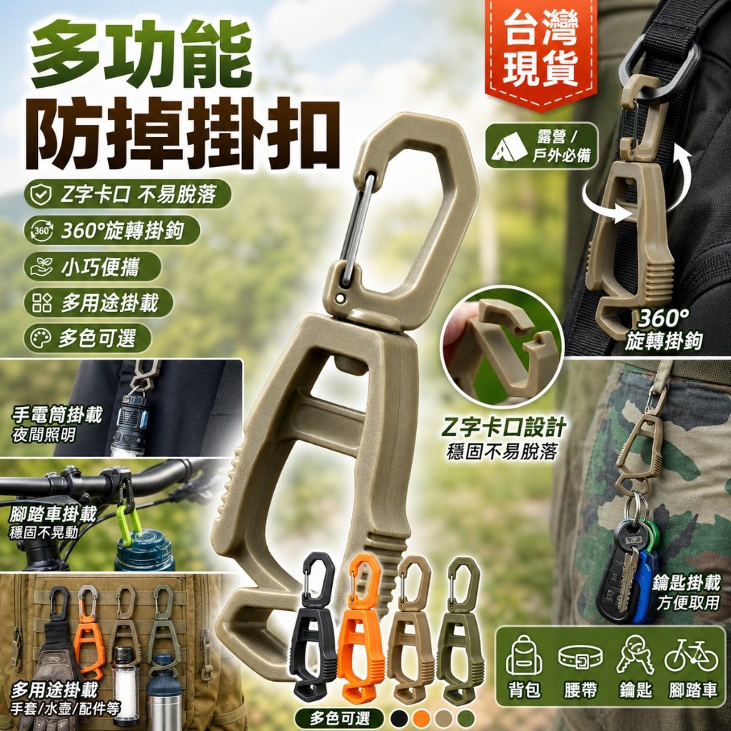 【台灣現貨】🔥多功能防掉手套夾 Z字卡口戶外掛勾 360°旋轉露營掛鉤 登山毛巾夾 工地手套掛鉤 背包腰帶隨身夾 曬衣夾