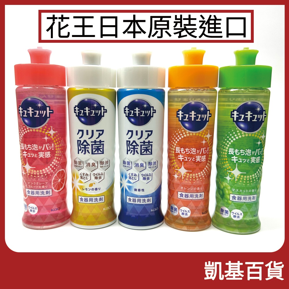 日本 花王 KAO 珂珂透 Cucute 濃縮潔淨洗碗精 濃縮洗碗精 除菌洗碗精 高效去油 超濃縮 洗碗精 /0401