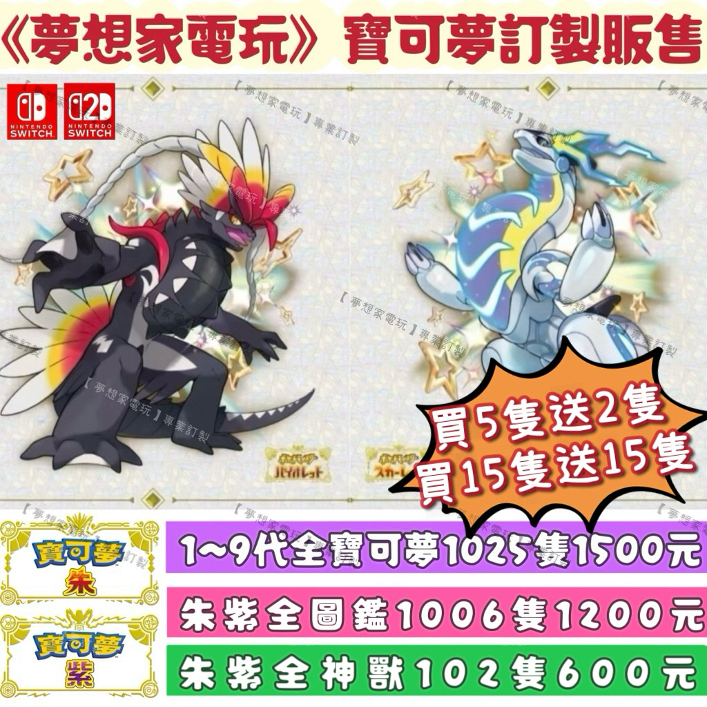 寶可夢朱紫 色違 6V 訂製 寶可夢圖鑑 神獸 Switch 朱紫