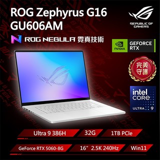 【ASUS華碩】ROG Zephyrus G16 GU606AM-0022H386H 14吋電競 60顯示卡 銀 加碼優惠