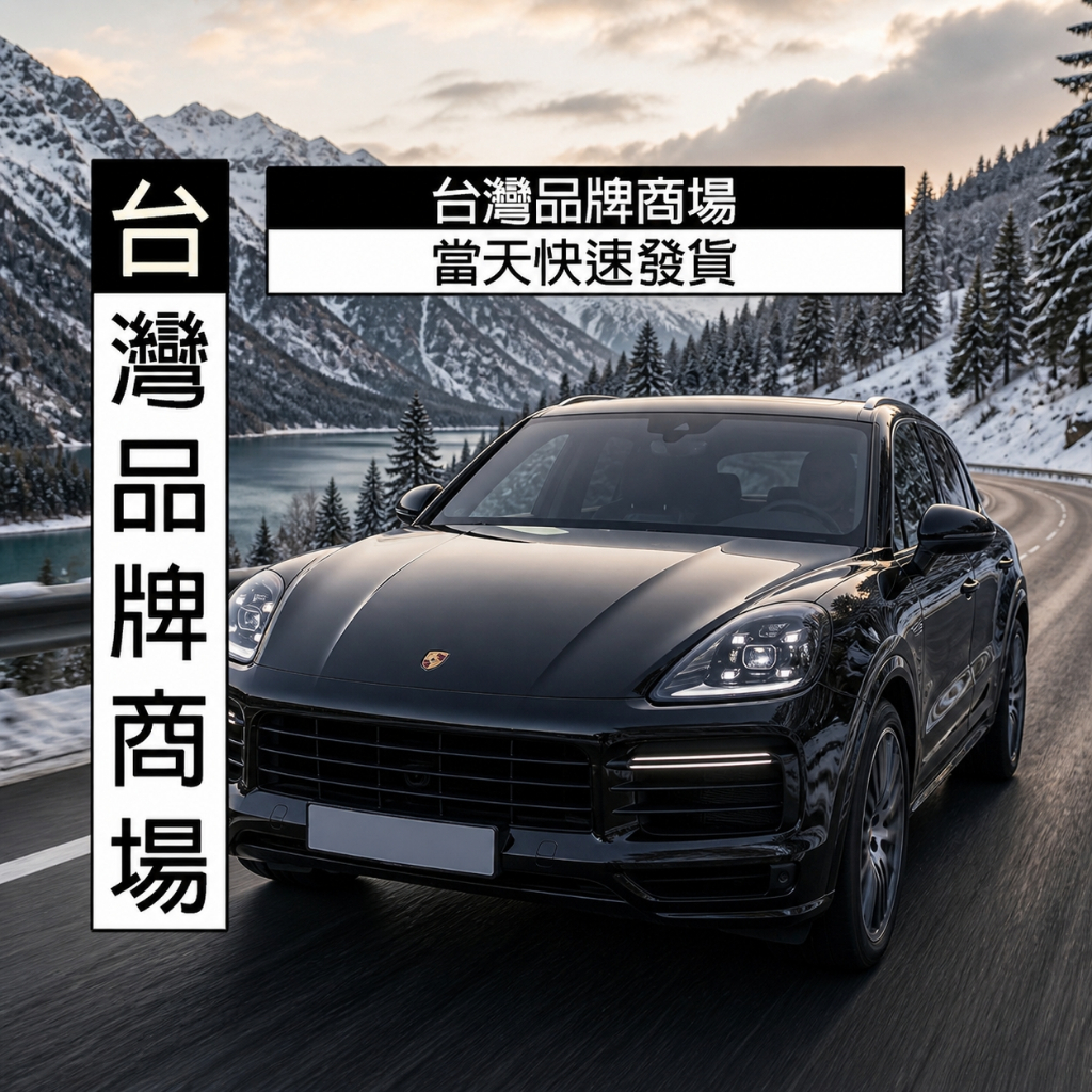 【隔日配】台灣汽車品牌商場40【free-C-01】