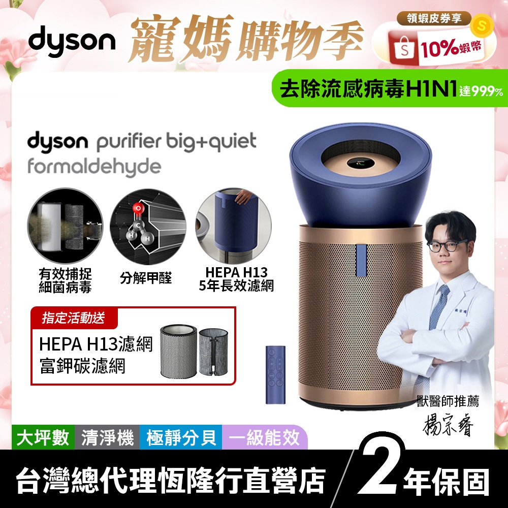 Dyson Purifier Big+Quiet BP04 強效極靜除甲醛空氣清淨機 除異味升級旗艦款【領會員券再折】